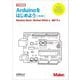 Arduinoをはじめよう 第4版 [単行本]