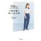 148cmディレクターと学ぶ 小柄が輝くおしゃれの本 [単行本]