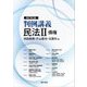 判例講義民法〈2〉債権 新訂第3版 [単行本]