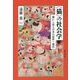 "猫"の社会学―猫から見る日本の近世～現代 [単行本]