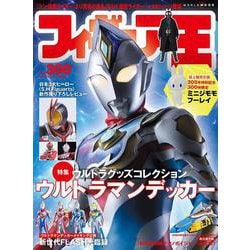 フィギュア王<300>(ワールドムック<1289>) [ムックその他]