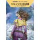 ストレンジネス狂詩曲―宇宙英雄ローダン・シリーズ〈685〉(ハヤカワ文庫SF) [文庫]
