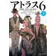 アトラス6〈下〉(ハヤカワ文庫FT) [文庫]