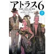 アトラス6〈下〉(ハヤカワ文庫FT) [文庫]