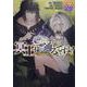 冥王様が通るのですよ！＠COMIC 第2巻<2>(コロナ・コミックス) [コミック]