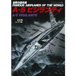 A-5 ビジランティ（世界の傑作機№112[アンコール版]）(世界の傑作機) [ムックその他]