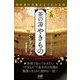 必携 茶の湯 やきものハンドブック 新装改訂版 [単行本]