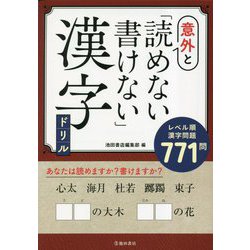隂山ドリル 漢字 小学4年生 | 桝谷 雄三, 隂山 英男 |本 | 通販