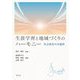 生涯学習と地域づくりのハーモニー―社会教育の可能性 [単行本]