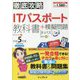 徹底攻略 ITパスポート教科書+模擬問題〈令和5年度〉 [単行本]