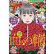 ビッグコミックスペリオール 2023年 2/10号 [雑誌]