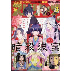 月刊!スピリッツ 2023年 3/1号 [雑誌]