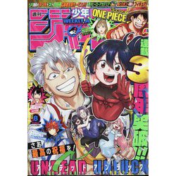 週刊少年ジャンプ 2023年 2/6号 [雑誌]