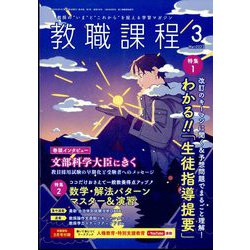教職課程 2023年 03月号 [雑誌]