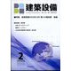 建築設備 2023年 02月号 [雑誌]