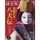 時空旅人 2023年 03月号 [雑誌]