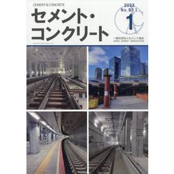 Cement Concrete (セメント コンクリート) 2023年 01月号 [雑誌]