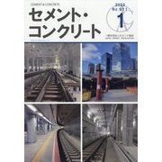 Cement Concrete (セメント コンクリート) 2023年 01月号 [雑誌]
