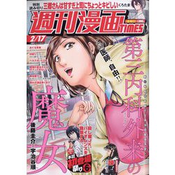 週刊漫画TIMES 2023年 2/17号 [雑誌]