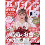 ゼクシィ 茨城・栃木・群馬版 2023年 03月号 [雑誌]