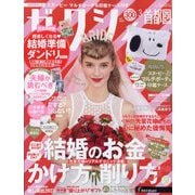 ゼクシィ 首都圏版 2023年 03月号 [雑誌]