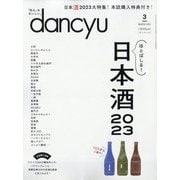 dancyu (ダンチュウ) 2023年 03月号 [雑誌]