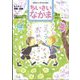 ちいさいなかま 2023年 03月号 [雑誌]