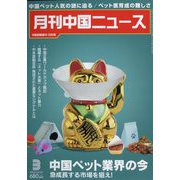 月刊 中国NEWS (ニュース) 2023年 03月号 [雑誌]