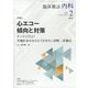 内科 2023年 02月号 [雑誌]