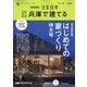 SUUMO注文住宅 兵庫で建てる 2023年 03月号 [雑誌]