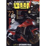 young Machine (ヤングマシン) 2023年 03月号 [雑誌]
