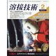 溶接技術 2023年 02月号 [雑誌]