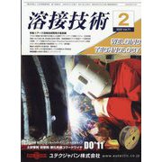 溶接技術 2023年 02月号 [雑誌]