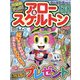 アロー&スケルトンタウン 2023年 03月号 [雑誌]