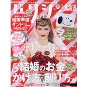 ゼクシィ 北海道版 2023年 03月号 [雑誌]