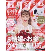 ゼクシィ 熊本版 2023年 03月号 [雑誌]