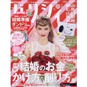 ゼクシィ 岡山・広島・山口・鳥取・島根版 2023年 03月号 [雑誌]