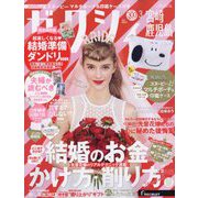 ゼクシィ 宮崎・鹿児島版 2023年 03月号 [雑誌]