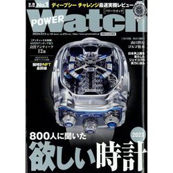 POWER Watch (パワーウォッチ) 2023年 03月号 [雑誌]