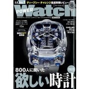 POWER Watch (パワーウォッチ) 2023年 03月号 [雑誌]