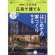 SUUMO注文住宅 広島で建てる 2023年 03月号 [雑誌]
