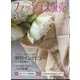 ファッション販売 2023年 03月号 [雑誌]