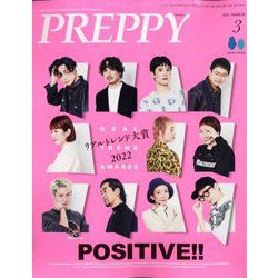 PREPPY(プレッピー) 2023年 03月号 [雑誌]