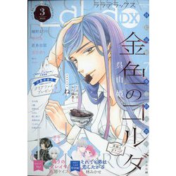LaLa DX (ララ デラックス) 2023年 03月号 [雑誌]