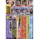 週刊ポスト 2023年 2/3号 [雑誌]