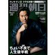 週刊朝日 2023年 2/3号 [雑誌]