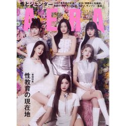 AERA (アエラ) 2023年 1/30号 [雑誌]