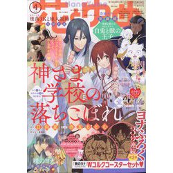 花とゆめ 2023年 2/5号 [雑誌]