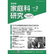 家教連　家庭科研究 No.372-2023 [単行本]