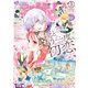 なかよし 2023年 03月号 [雑誌]